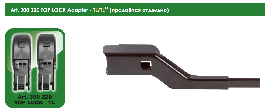 Адаптер для щеток стеклоочистителя Typе 3  Top Lock  (2шт) ALCA AL-300220  10489