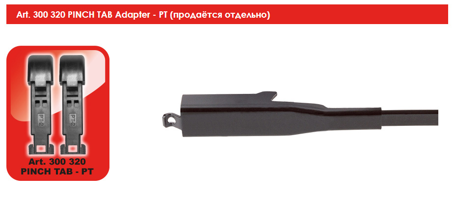 Адаптер для щеток стеклоочистителя Typе 4  Pinch Tab (2шт) ALCA AL-300320  10490