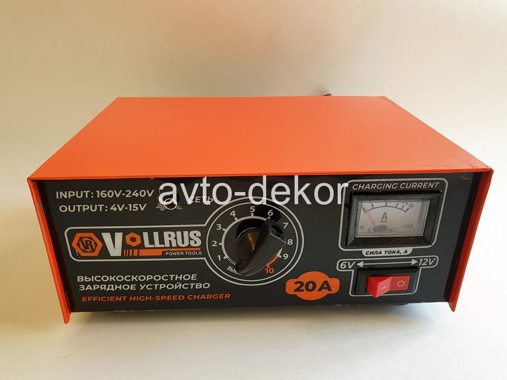 Зарядное устройство VOLLRUS 20A (для АКБ 5-100 А/ч), 6/12 Вольт VLR20A  13759