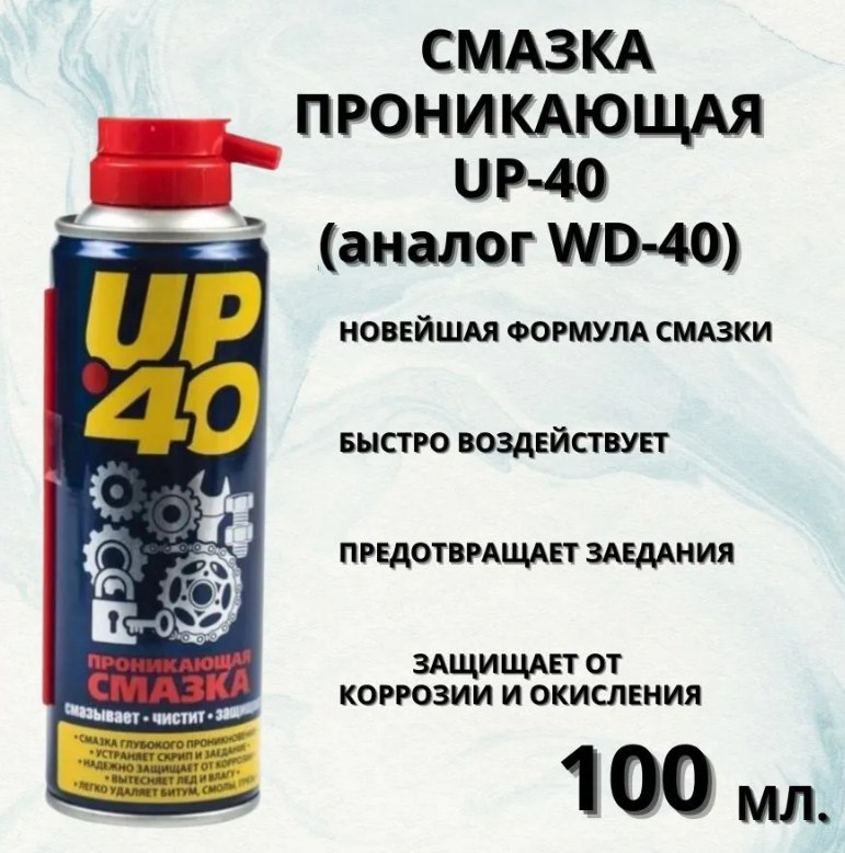 Проникающая смазка CityUp  UP-40  100 мл  16233