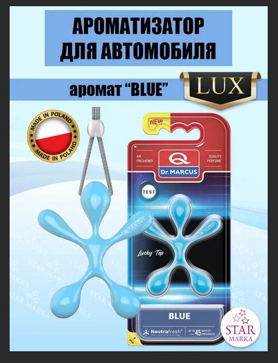 Ароматизатор Dr.MARCUS Лаки Топ (человечки) BLUE DM668  17692