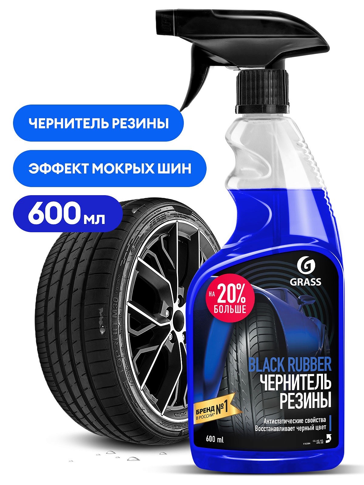 Купить Чернитель резины Grass Black Rubber 600мл+20% триггер 110384/2 18944 в интернет-магазине