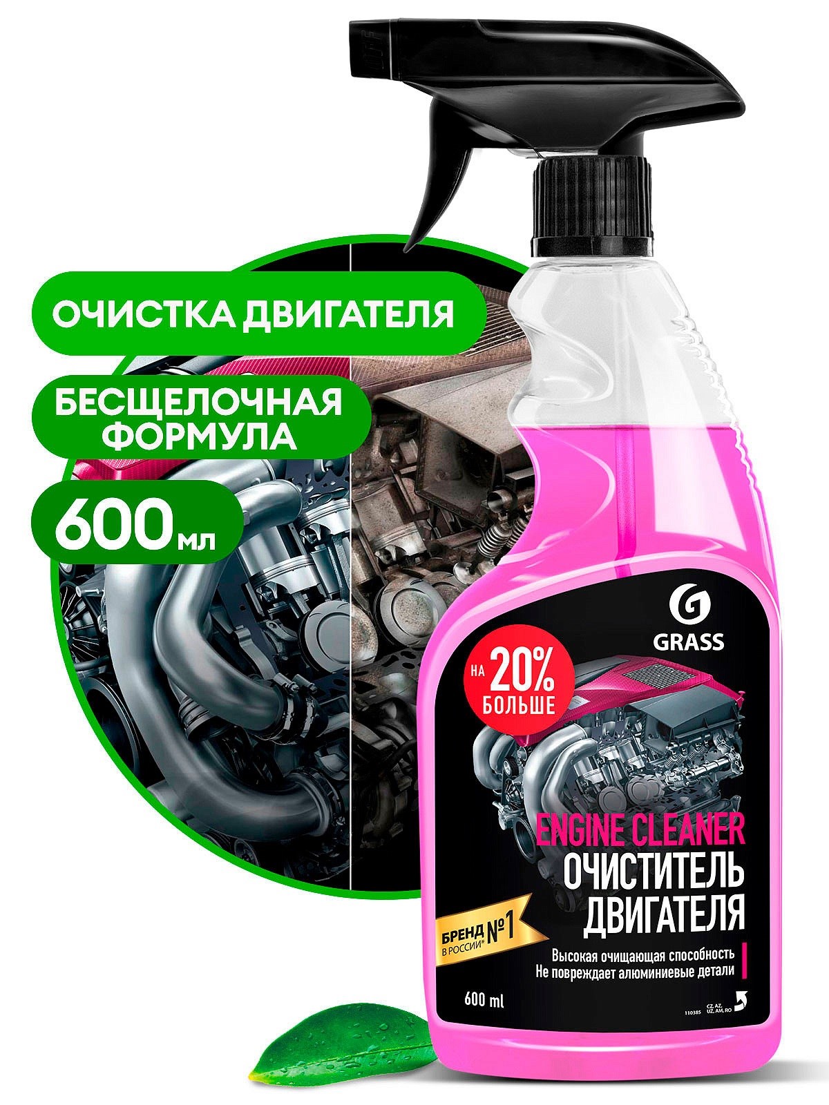 Купить Очиститель двигателя Grass Motor Cleaner 600мл+20% триггер G-110385 18946 в интернет-магазине